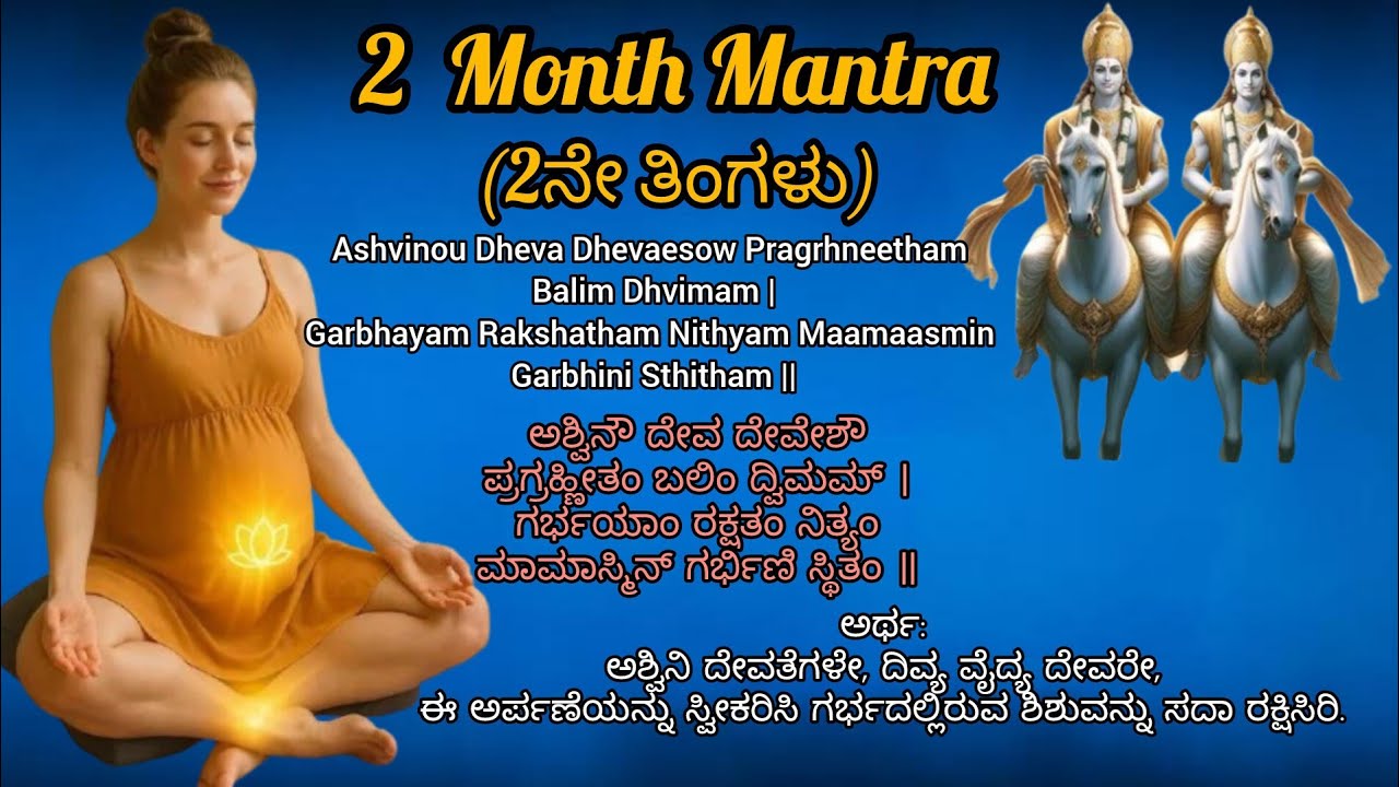 2nd Month Garbha Raksha Mantra | Strengthening Baby’s Development | Peaceful Pregnancy