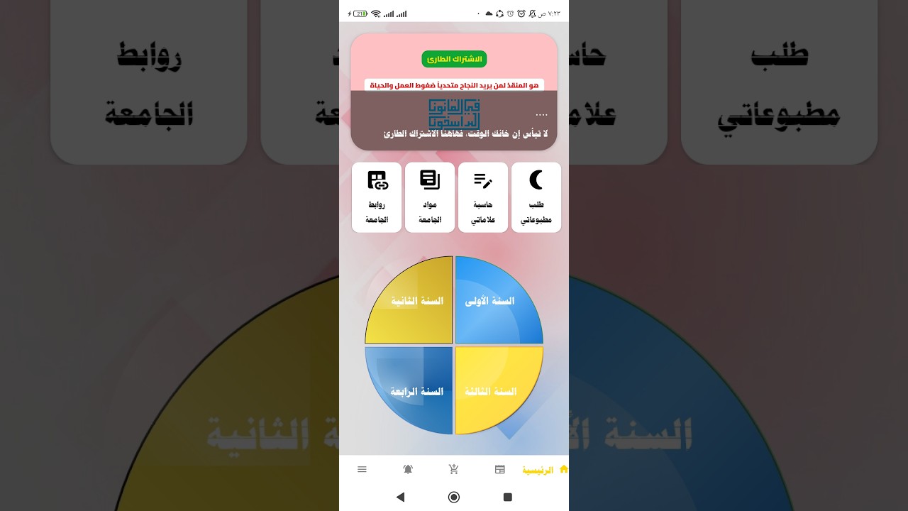 شرح تطبيق الراسخون دليلك الشامل لتطبيق 