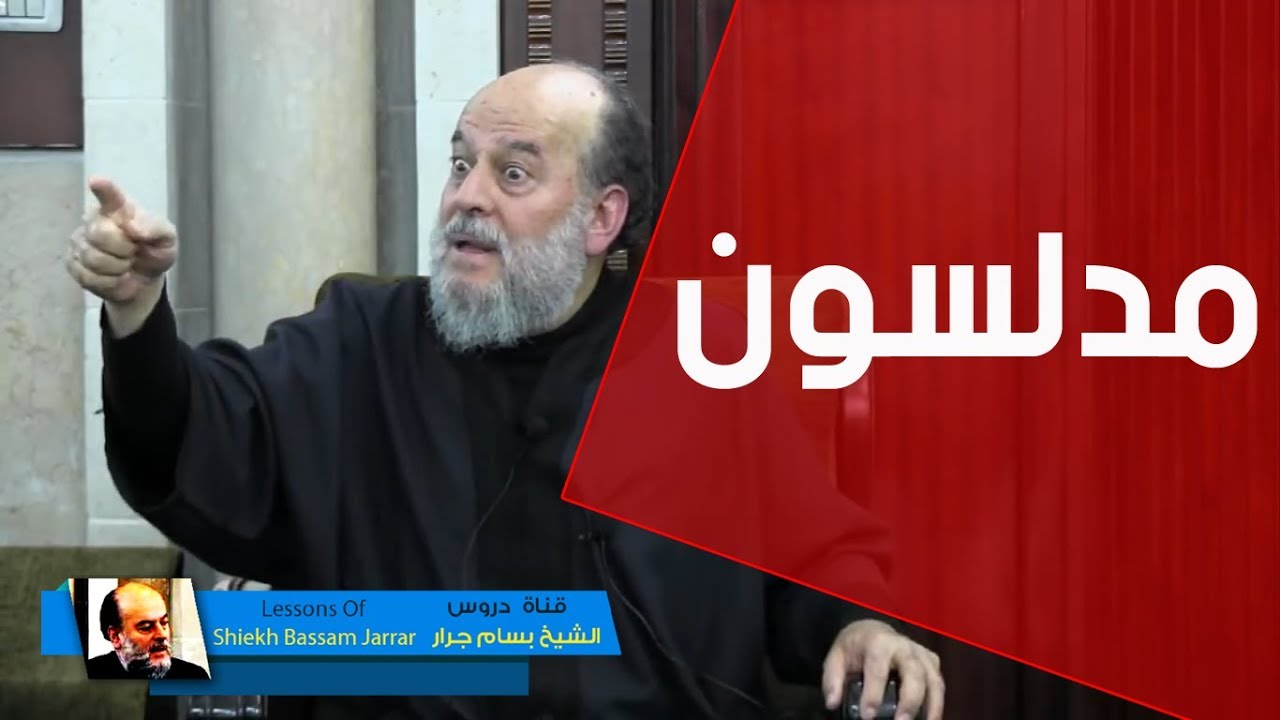 رد مفحم من الشيخ بسام جرار على هجوم الشيعة على الصحابي ابوهريرة
