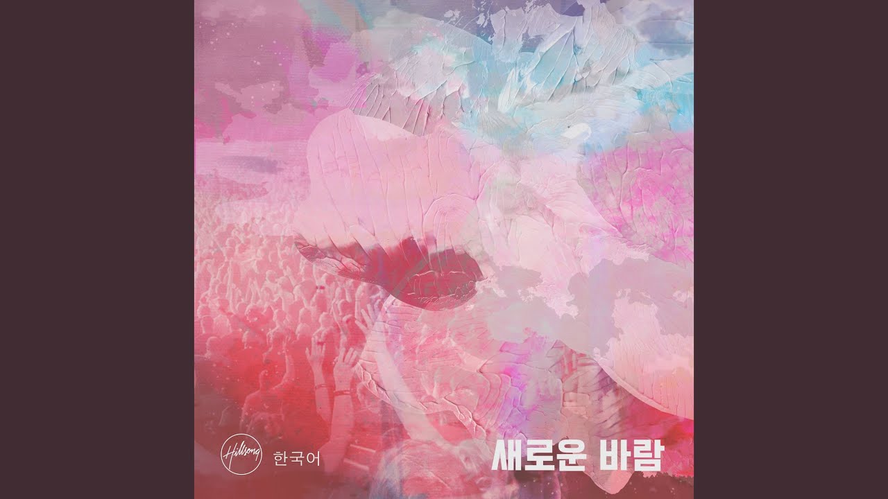동행하시네