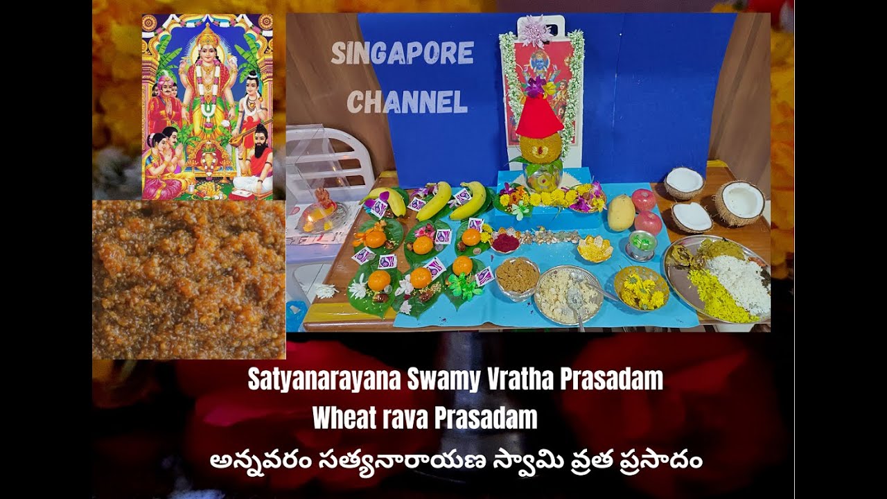 అన్నవరం సత్యనారాయణ స్వామి వ్రత ప్రసాదం |  Satyanarayana Swamy  Vratha Prasadam | Wheat rava Prasadam