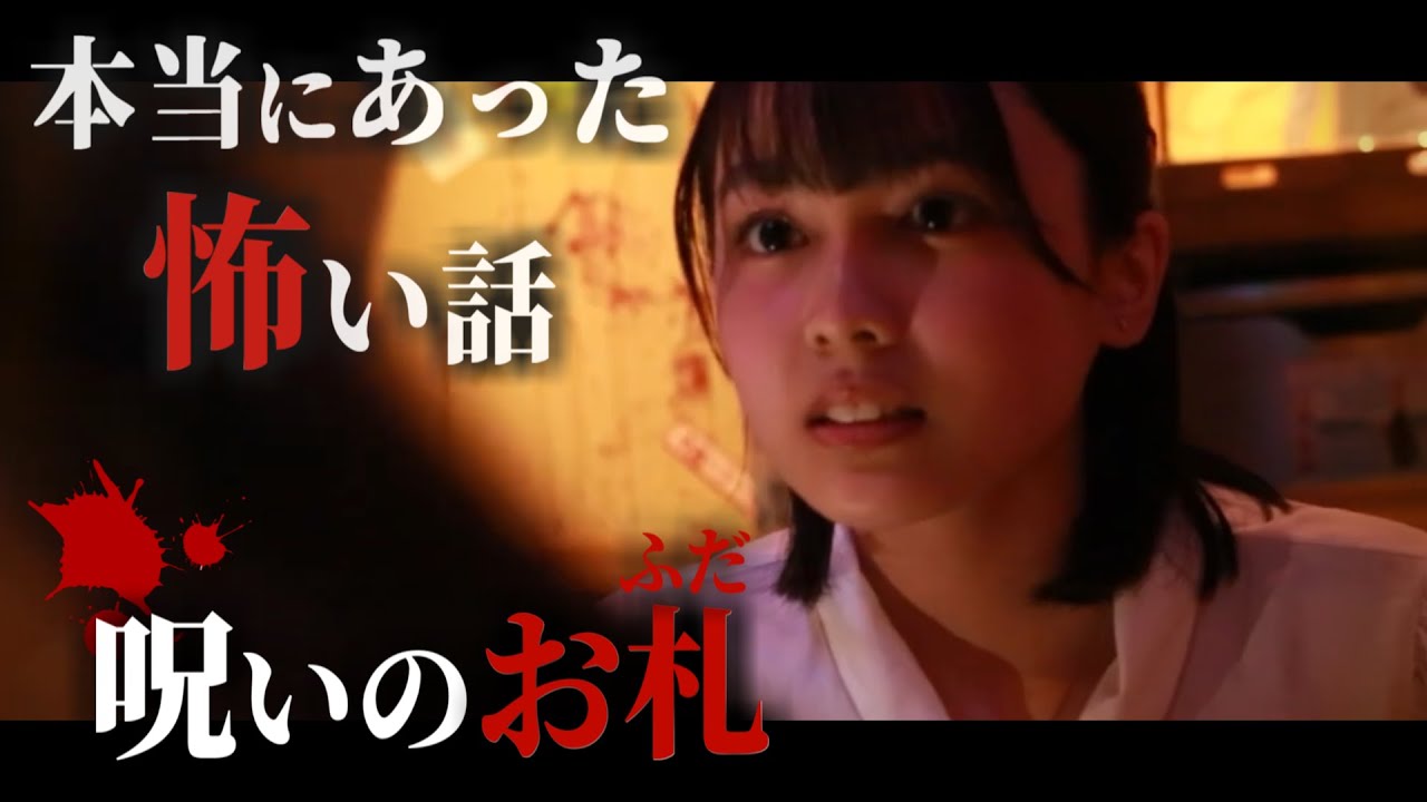 身の毛もよだつホラー短編集『呪いのお札』／美少女図鑑コラボ作品