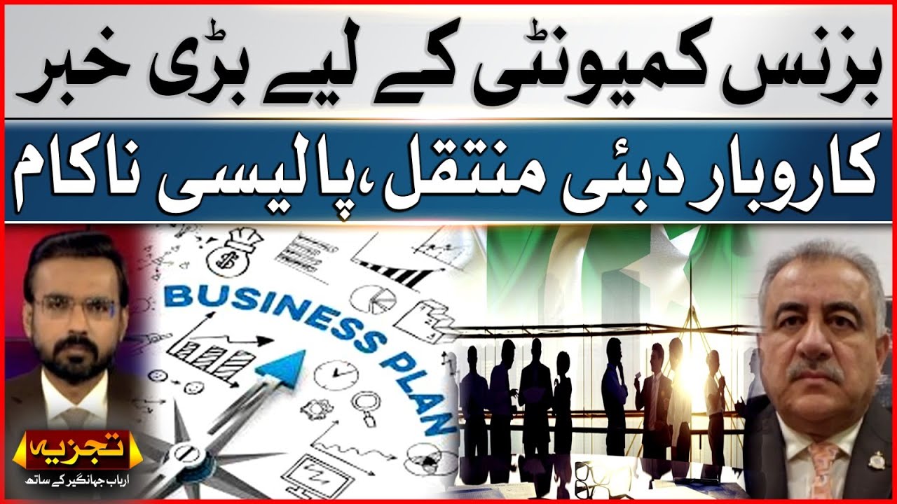 Big news for business community | Business shifted to Dubai | Pakistan economy update