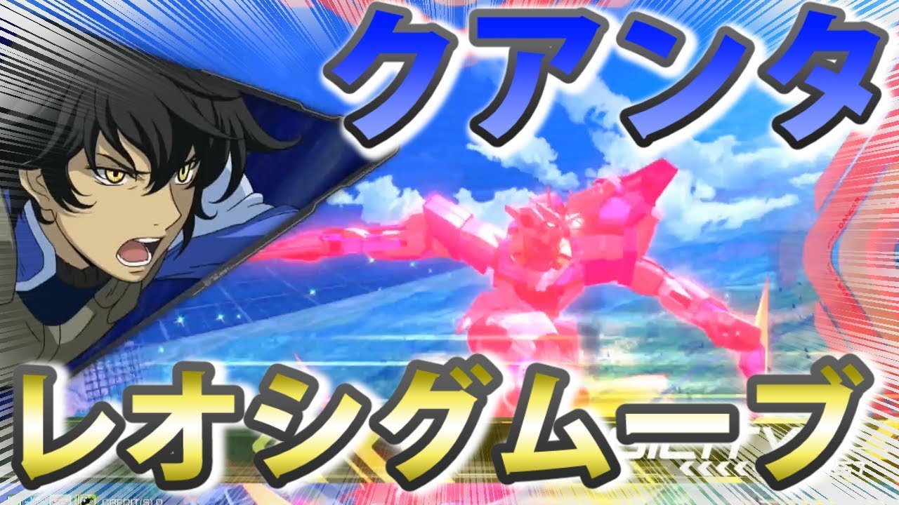 【EXVS2実況】エクバ2始動！最強のレオシグムーブ開発！