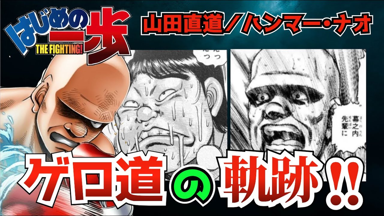 【初めての後輩】山田直道 (※通称ゲロ道) について現在も含め徹底解説！