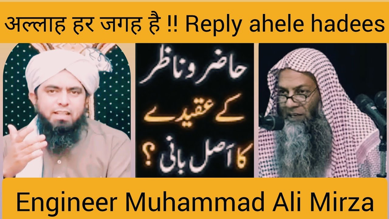 Allah har jagah hai - by engineer Mohammad Ali Mirza???