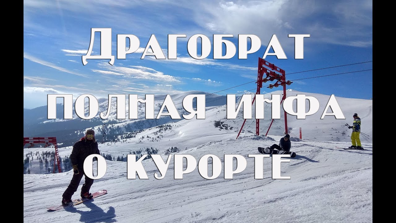 Обзор курорта Драгобрат , цены 2019-2020