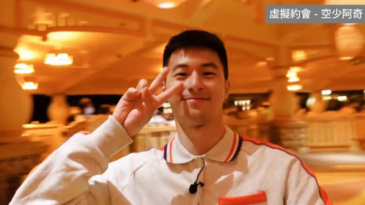 【網絡帥哥鑑定】與上海現役空少阿奇在迪士尼虛擬約會的一天 ft.阿奇 - EP5 ~ BL TikTok Video