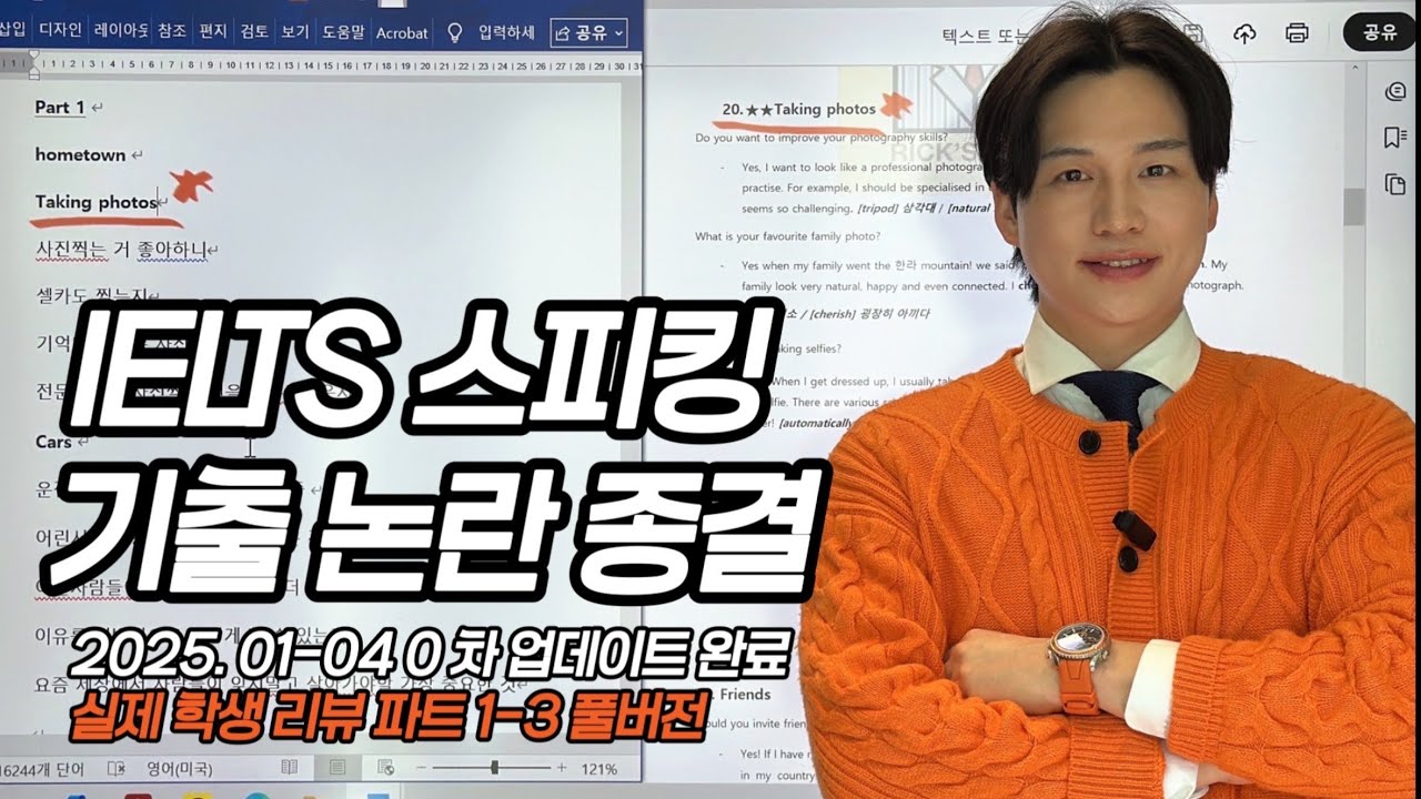 [릭스아이엘츠] 2026 01-04 스피킹  0차 업데이트 완료!! 실제학생 리뷰! 파트1-3 기출적중! (현재 전자도서만 구매가능)