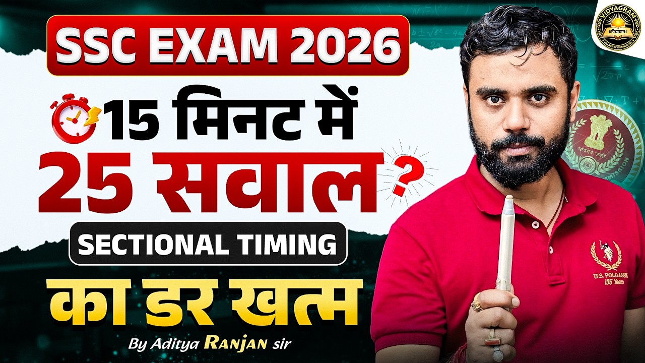 🚨 15 मिनट में 25 सवाल ऐसे करो ? 😱 SSC Exam 2026 Sectional Timing Trick by Aditya Ranjan Sir 🔥