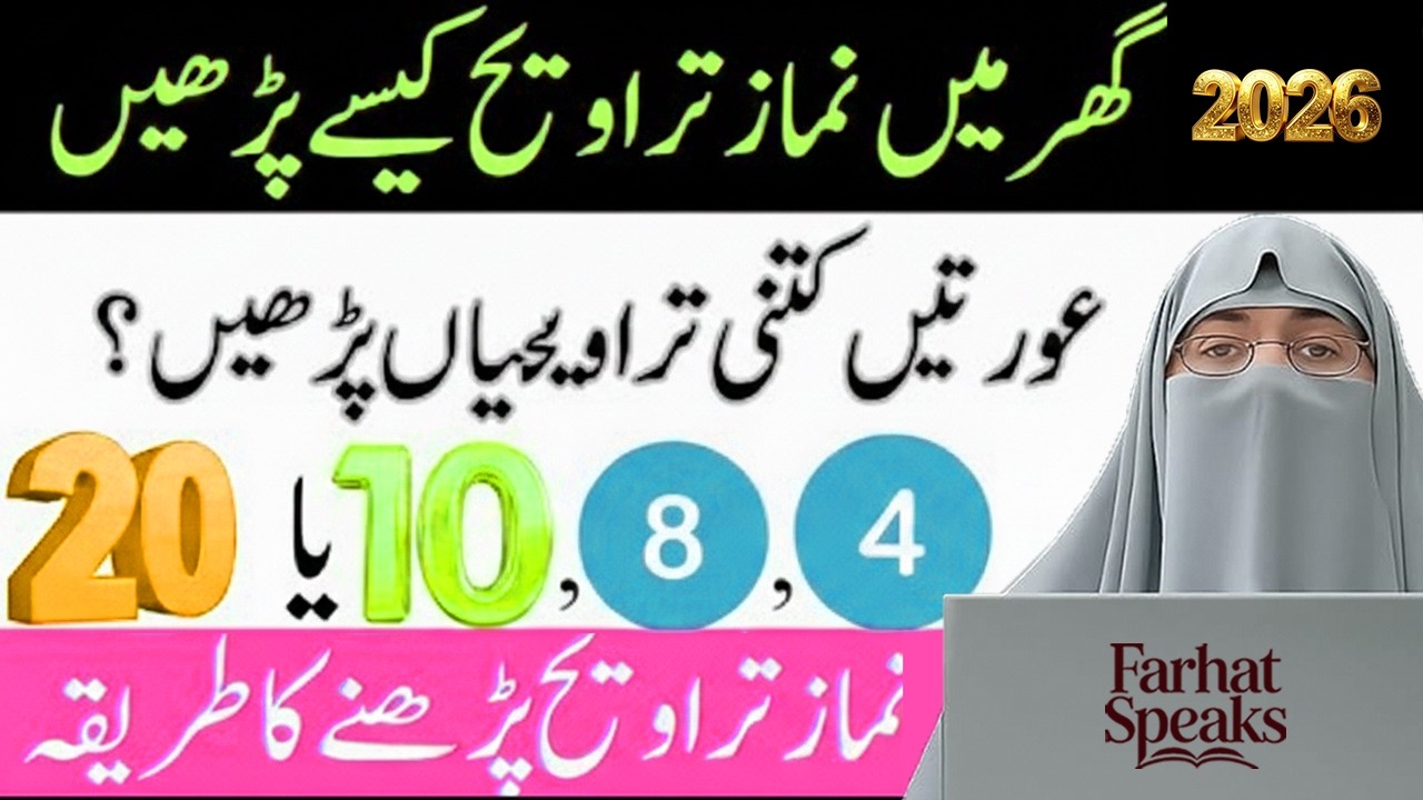 Ramzan 2026 Mein Zyada Se Zyada Barkatein Kaise Hasil Karein | New Bayan by Dr. Farhat Hashmi