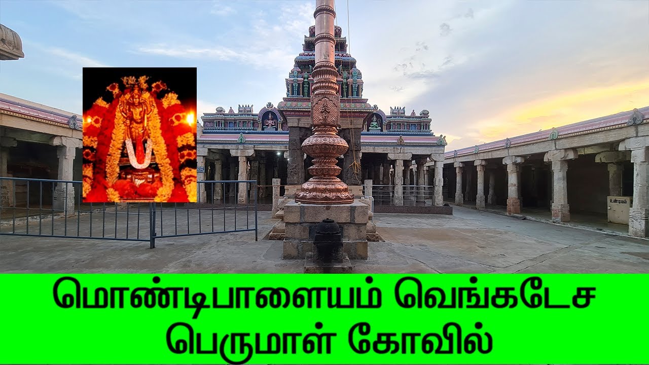 Mondipalayam perumal temple|Mondipalayam Perumal temple history|Mondipalayam temple|Mondipalayam