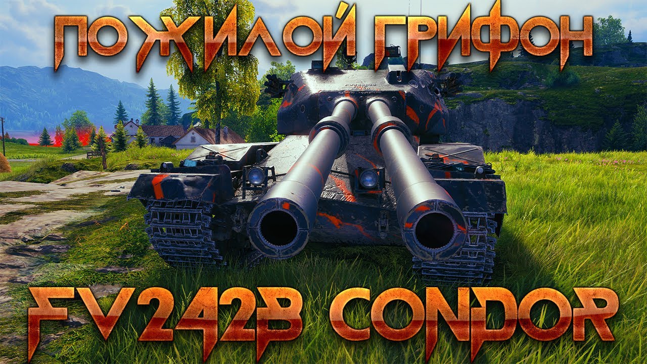 FV242B CONDOR - НОВАЯ ДВУХСТВОЛКА ВЕЛИКОБРИТАНИИ! ФВ242Б КОНДОР - ГАЙД НА ТЯЖЕЛЫЙ ТАНК 10 УРОВНЯ.
