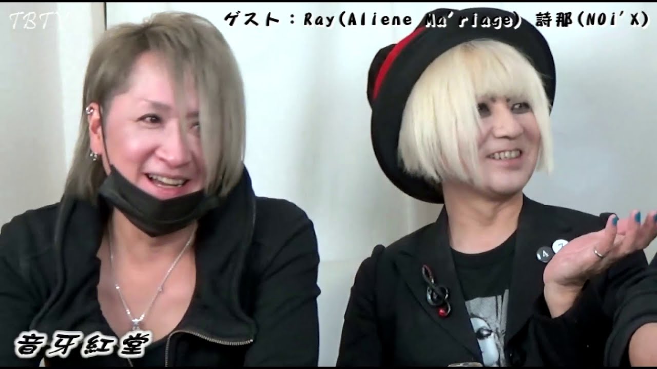 みざりおーるの音牙紅堂 『詩那(NOi'X)、Ray(Aliene Ma'riage)』 ／前編