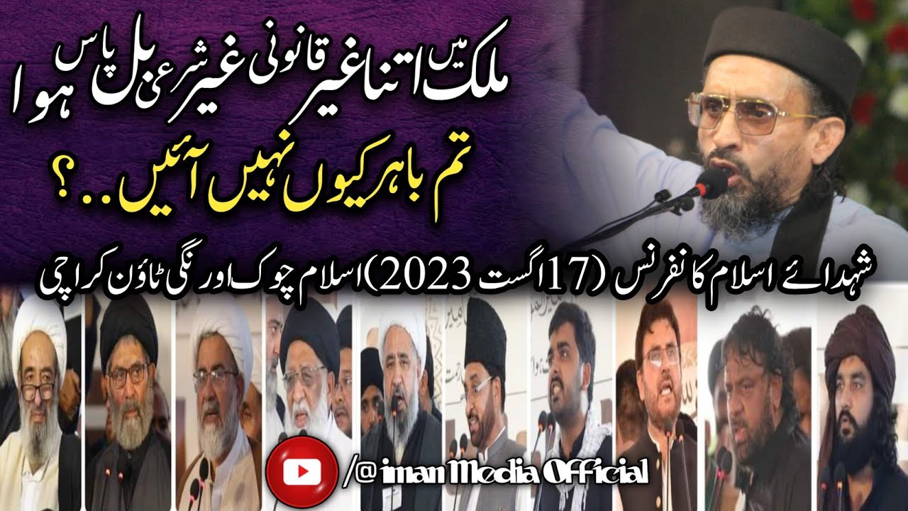Allama Farooqi New Speech | 17 August 2023 | شہدائے اسلام کانفرنس کراچی
