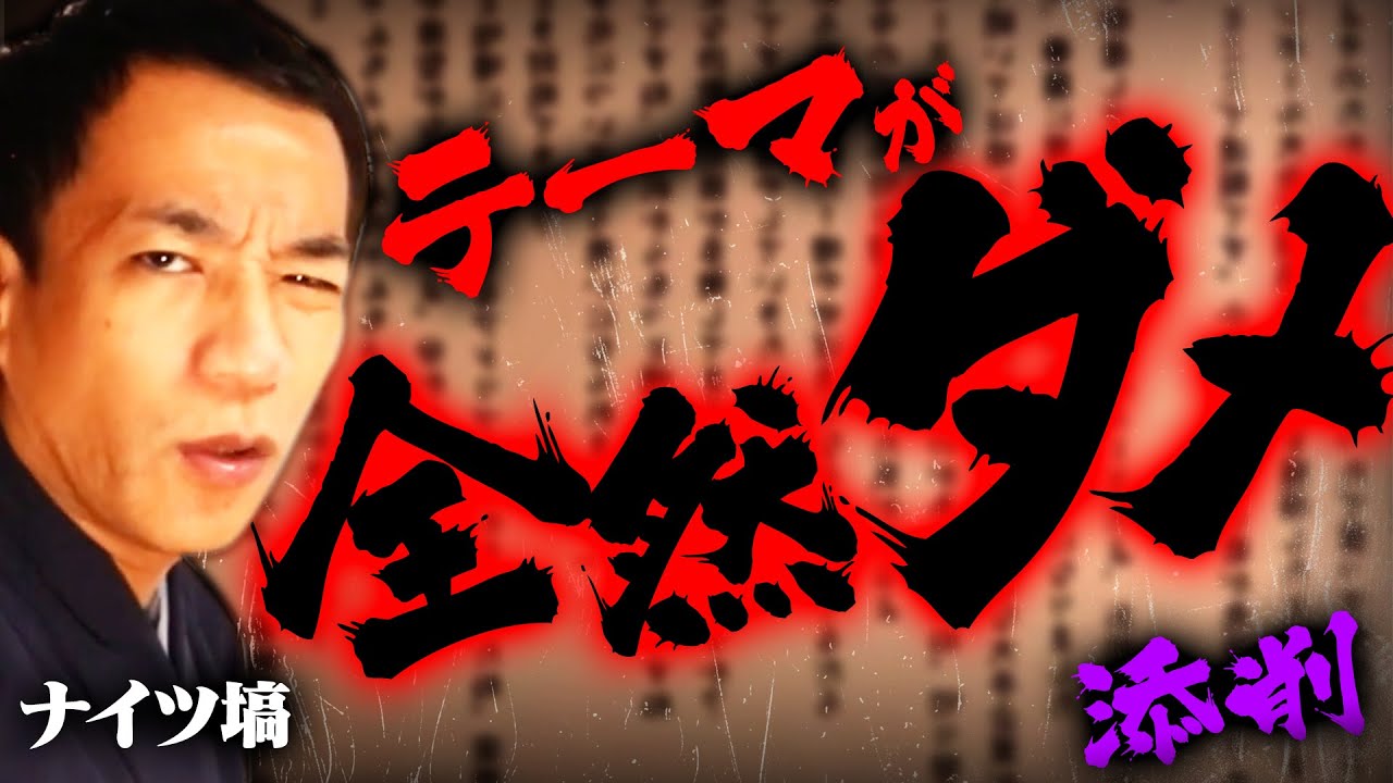 【ナイツ塙】漫才のテーマが全然ダメ【漫才添削】