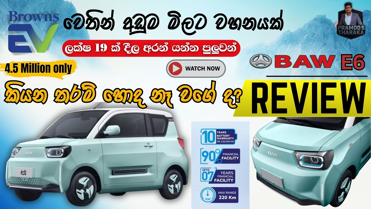 BAW E6 – Sri Lanka’s Most Affordable Electric Car 🚗⚡ | Browns EV Review