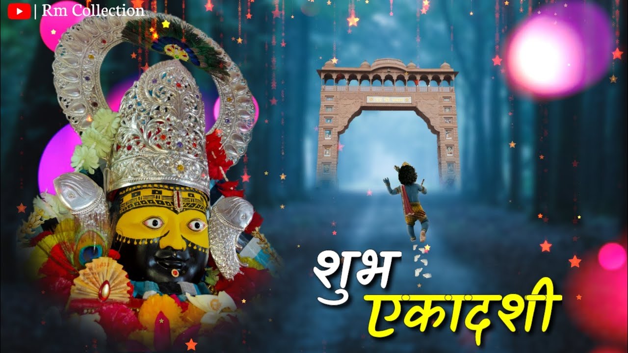 एकादशी स्पेशल श्याम स्टेटस || Khatushyam Ji Status || Ekadashi Video Status || New Shyam Status
