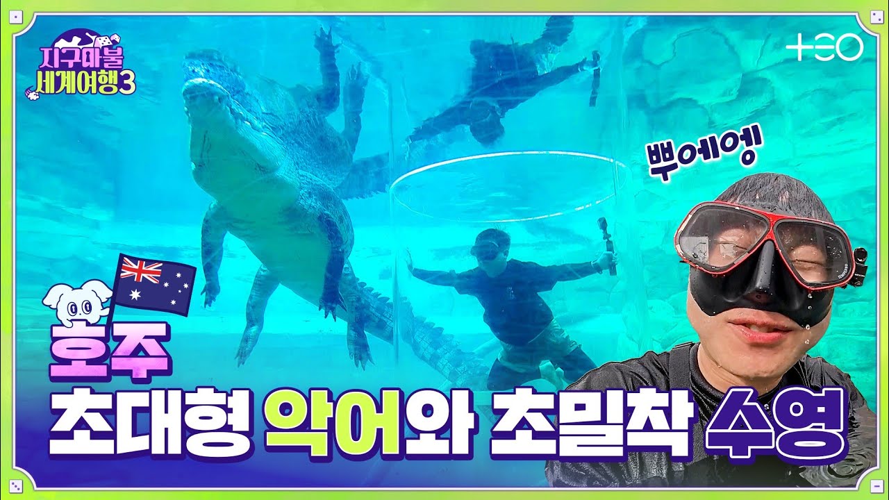 🎲✈[SUB/2R P3 대결] 빠니보틀 - 호주 - 2라운드 Part.3 │ 지구마불 세계여행3 | TEO