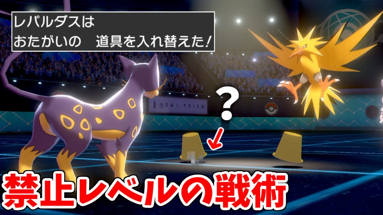 使用禁止扱いされた"レパルダス"の戦術を再現した結果...【ポケモン剣盾】