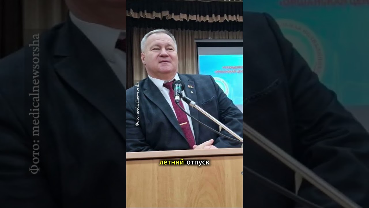 В Орше из летнего отпуска не вышел главврач