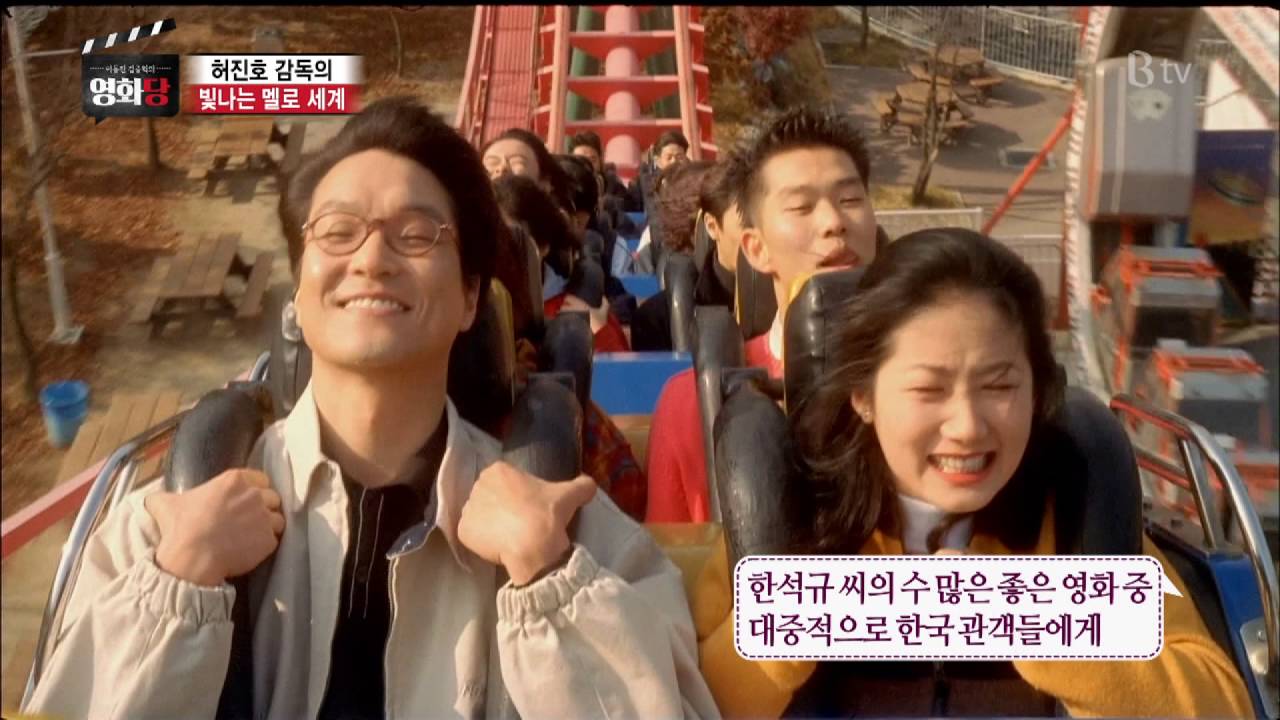 [이동진, 김중혁의 영화당 #17] '덕혜옹주' 허진호 감독의 멜로 세계 (8월의 크리스마스, 봄날은 간다, 행복)