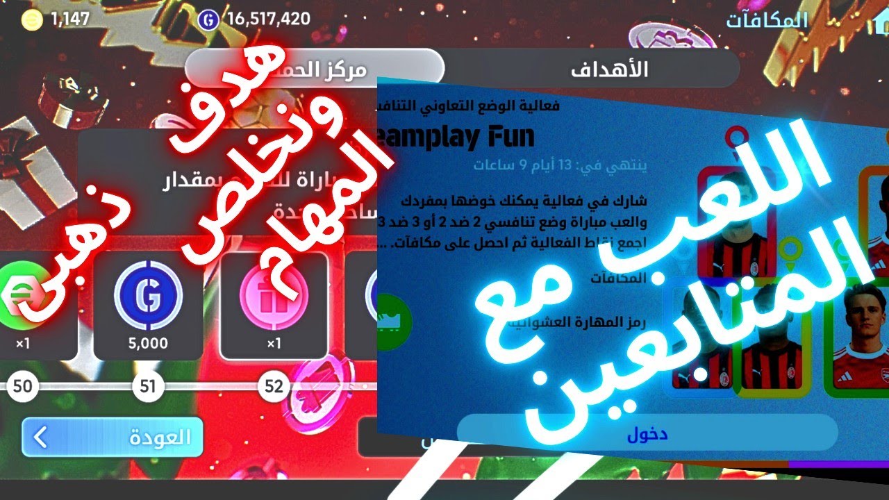 تعالا نلعب مع بعض شويه efootball 26