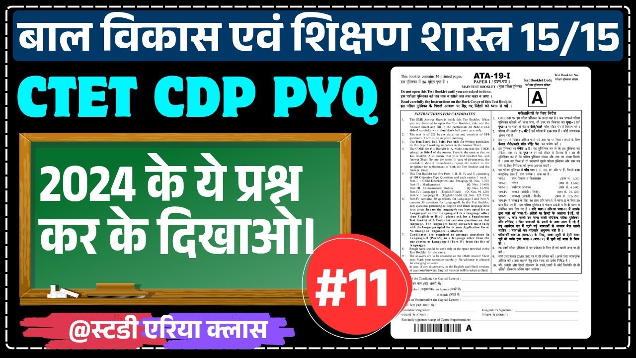 CTET CDP PYQ | Ctet Previous Year Question Paper (Part-11)