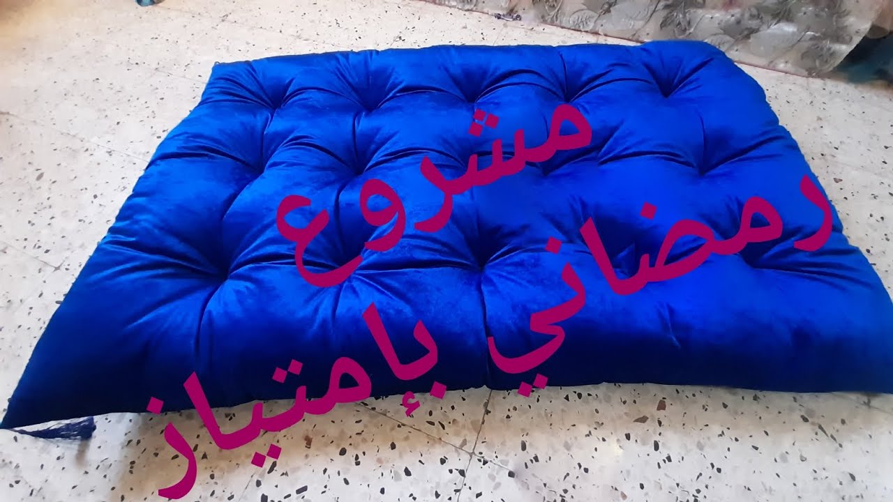 مشاريع رمضان 2023💪🏻🔥خياطة قعدة لسهرات رمضانية