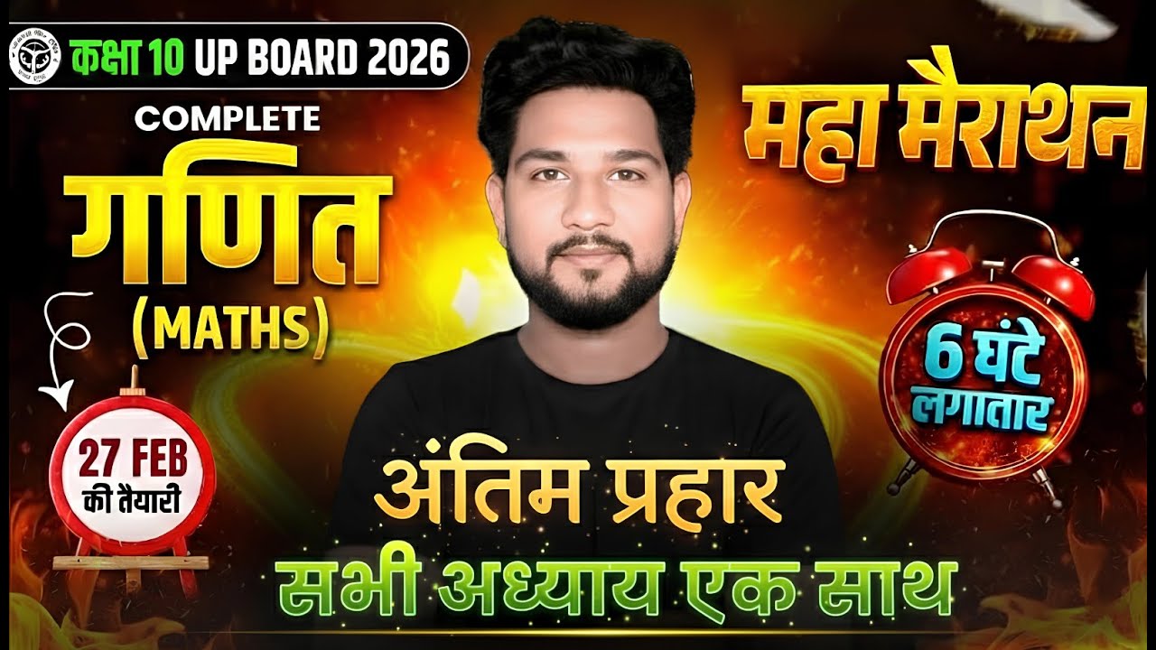 Class 10 UP Board Maths 250 MCQ Marathon 💯 | Complete Syllabus | One Shot Revision