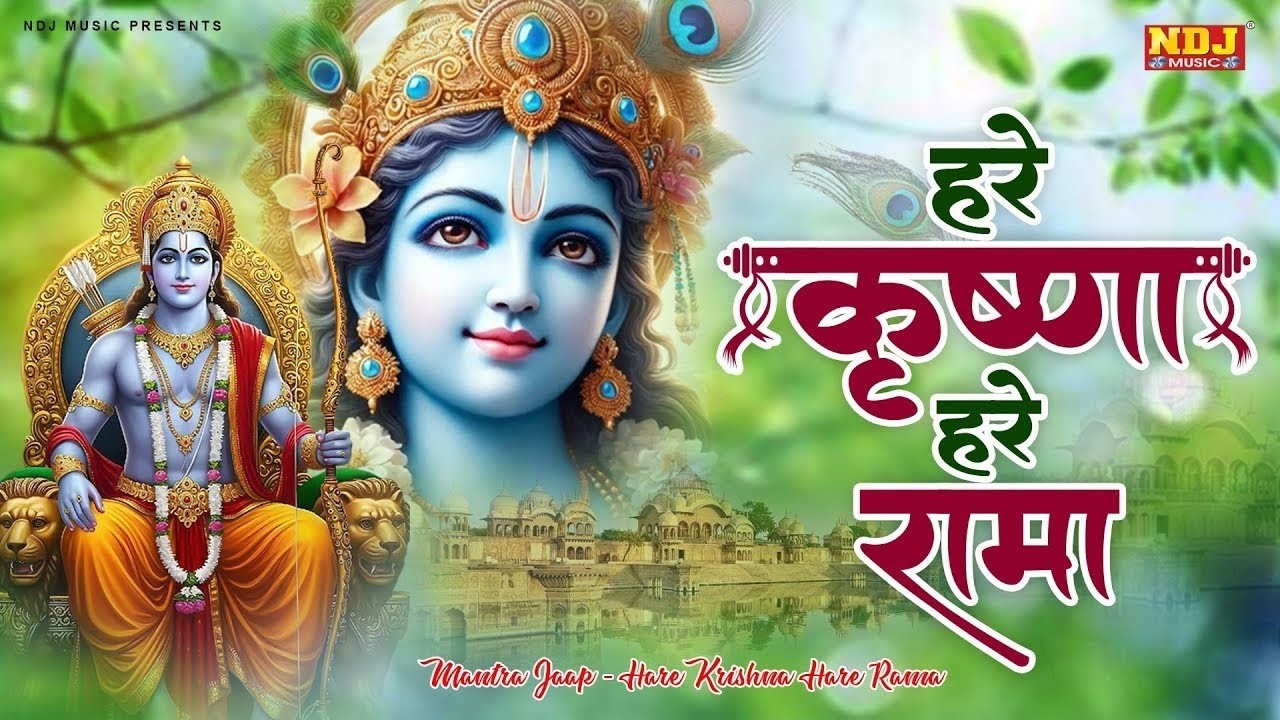 हरे कृष्ण हरे कृष्णा हरे राम हरे रामा ~ Hare Krishan Hare Rama ~ Iskcon Kirtan ~ Krishna Bhajan 2026