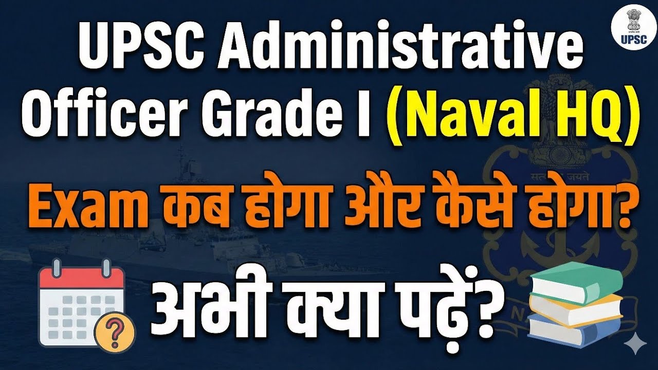 Administrative officer grade I in Naval Headquarters UPSC CBRT exam 2025