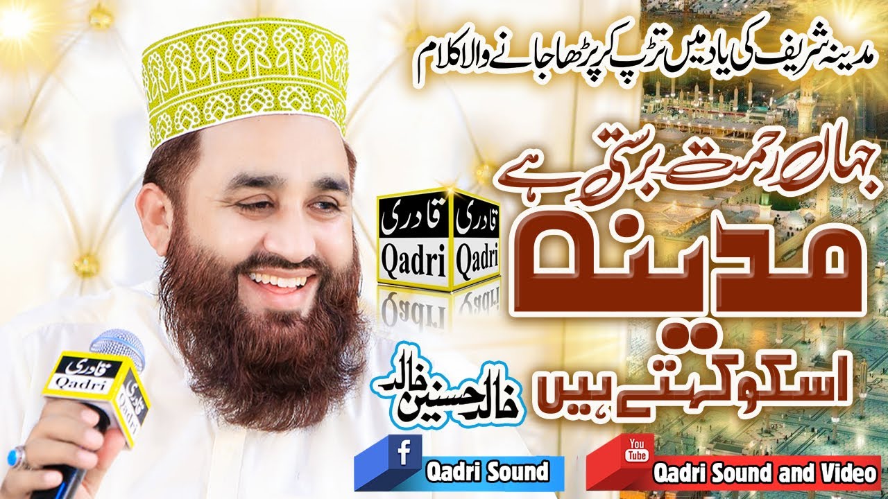 Khalid hasnain khalid|| Jahan rehmat barasti hy madina usko kehty hien || Best naat 2021