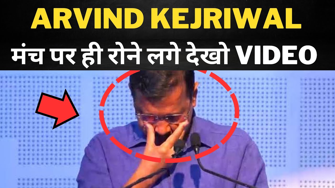 Arvind kejriwal crying video || Manish Sisodia || Tv24 News