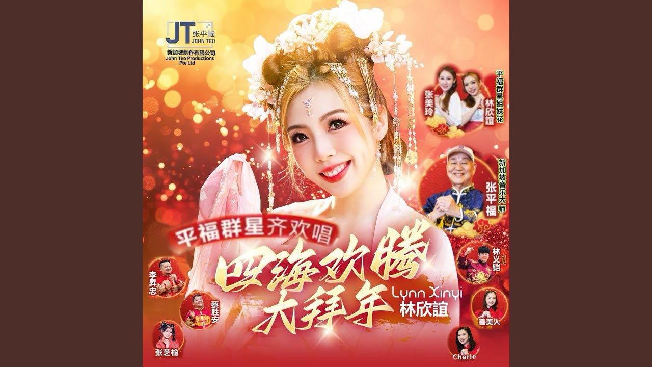 大发财 (feat. 张美玲, 蔡胜安)