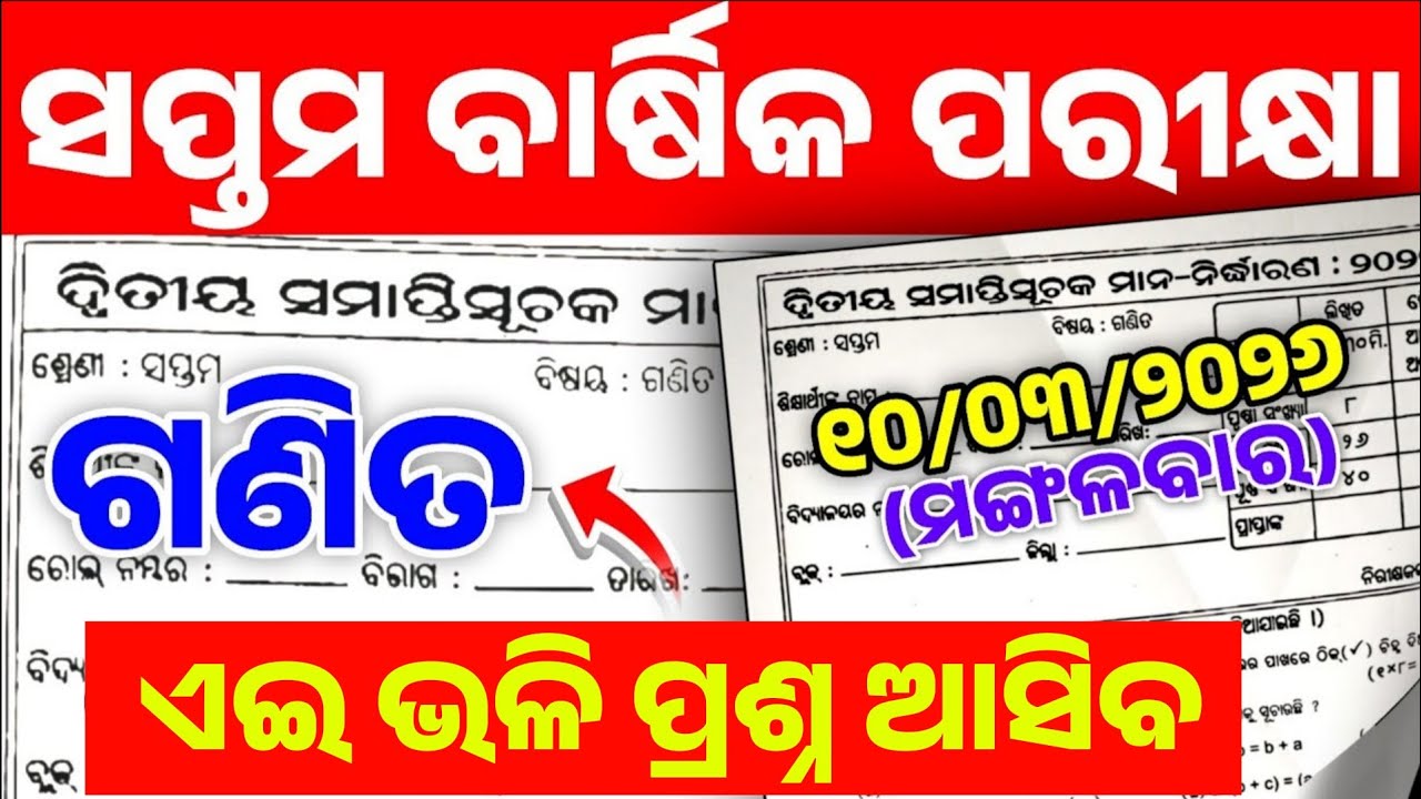 7th Class Annual Exam Math Real Question Paper | Class 7 Math Annual Exam Question Answer 2026 |