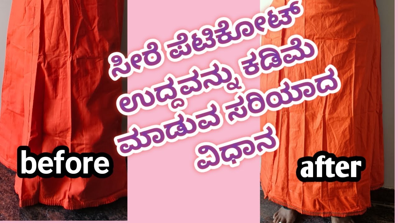 ಸೀರೆ ಪೆಟಿಕೋಟ್ ಉದ್ದ ಕಡಿಮೆ ಮಾಡುವ ಸರಿಯಾದ ವಿಧಾನ/ how to reduce the length of saree petticoat