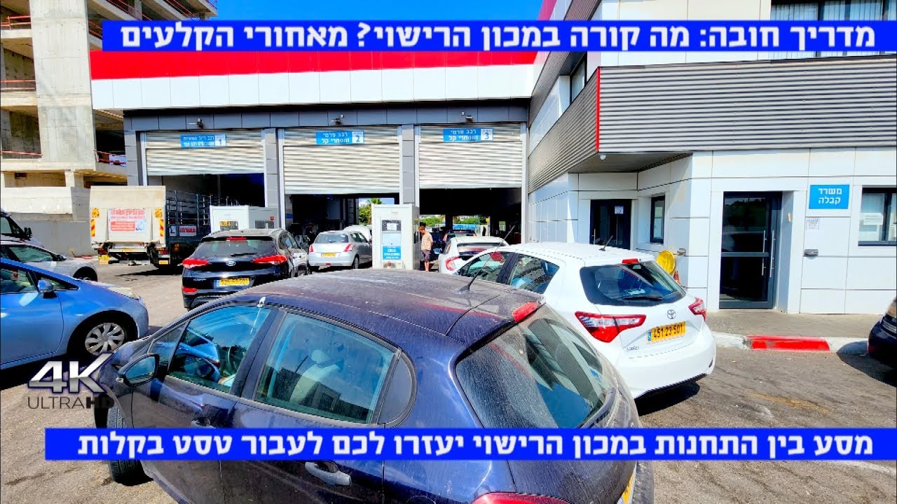 מדריך: מאחורי הקלעים של מכון הרישוי – ככה תעברו טסט ביתר קלות