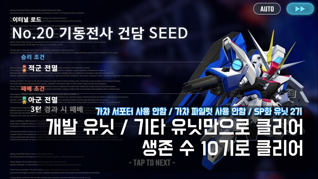 [지제네 이터널] 이터널로드 익스퍼트20 기동전사 건담 SEED (미션 2개 동시 클리어)