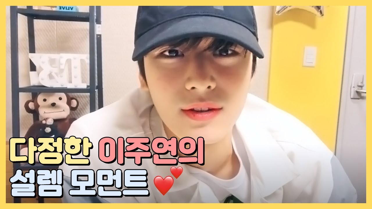 [더보이즈 주연] 다정한 이주연의 설렘 모먼트 💖 The Boyz Juyeon Boyfriend Heart Fluttering moments 심쿵주의