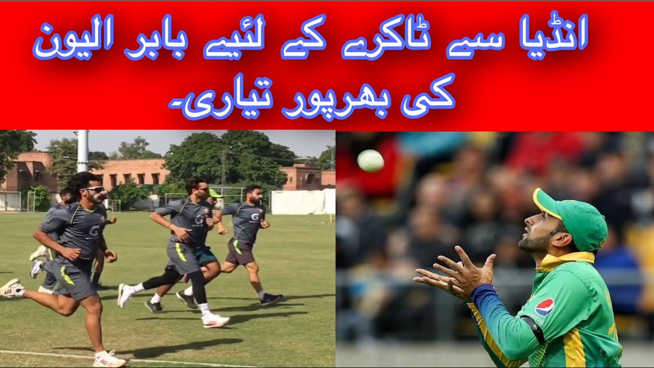 Pakistan Cricket team hard training for icc T20 World cup | #icct20worldcup2021 #cricketTeamTraining