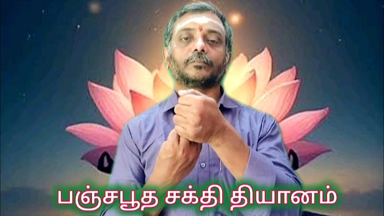 பஞ்சபூத விரல்களின் மூலம் வாழ்வை வளமாக்கும் தியானப் பயிற்சி! பஞ்சபூத சக்தி தியானம்! முத்திரை தியானம்!