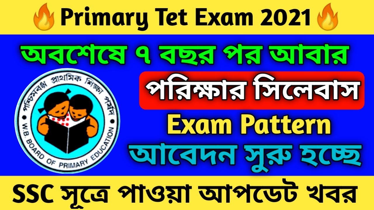 primary tet requirment 2020/wb primary tet exam pattern /wb primary tet syllabus 2020/ tet Exam
