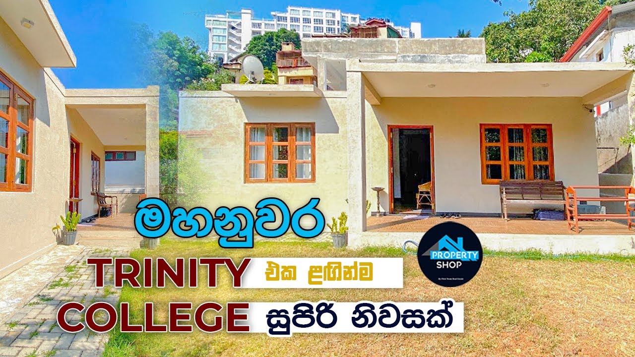 මහනුවර Trinity College එක ළඟින්ම සුපිරි නිවසක් (ලක්ෂ 390) | House For Sale in Kandy
