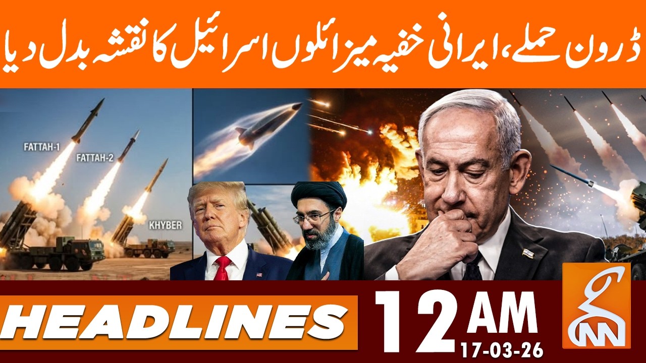 Iran–Israel War Live | Mojtaba Khamenei vs Trump | News Headlines | 12 AM | 17 Mar 2026 | GNN