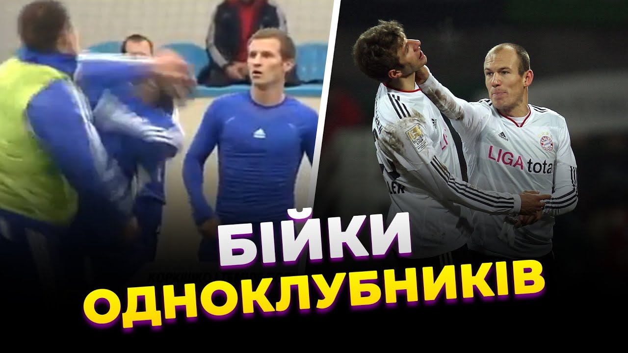 Жорсткі бійки футболістів однієї команди &bull; Фолстен