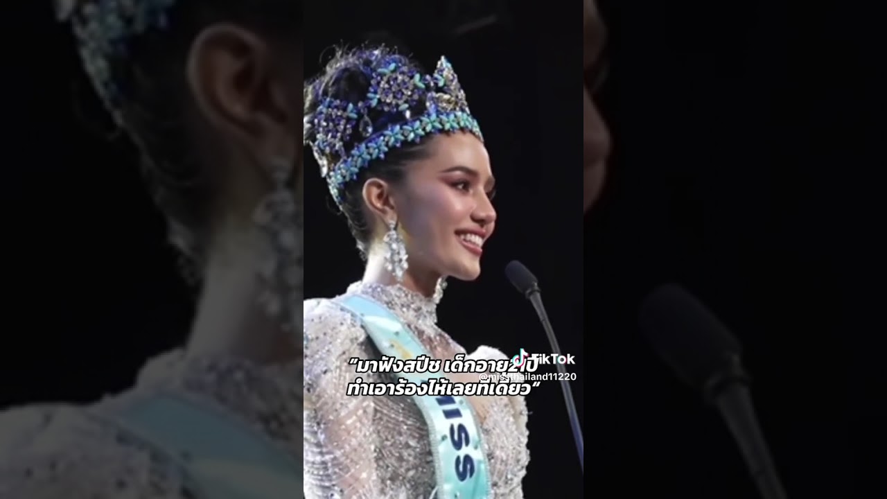 สปีซ มิสเวิลด์ #MissWorld2025  #โอปอล สุชาตา ช่วงศรี .. นางงามในอุดมคติของพวกเรา #missworld