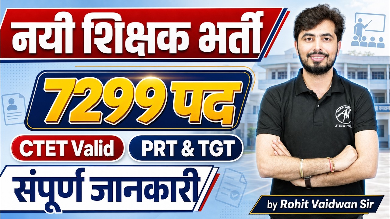 New Teacher Vacancy | 7299 पद | सम्पूर्ण जानकारी | Rohit Vaidwan Sir