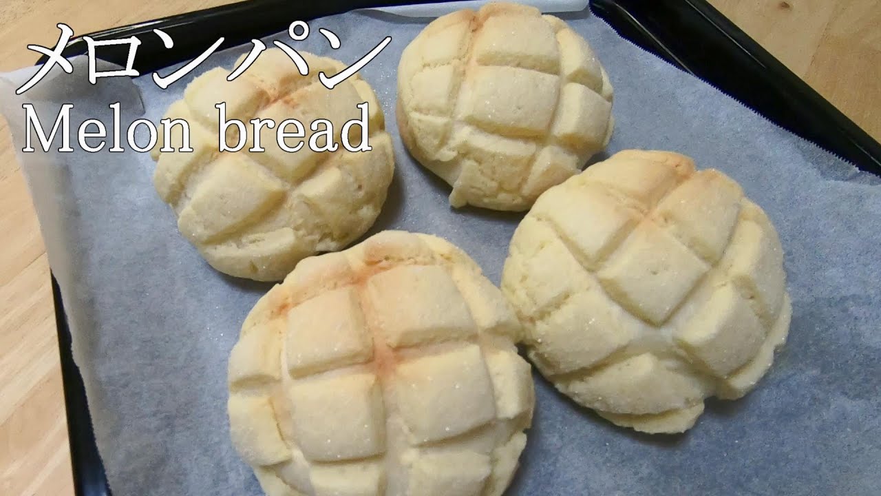 サクふわ食感！失敗しないメロンパンの作り方(How to make Melon bread)