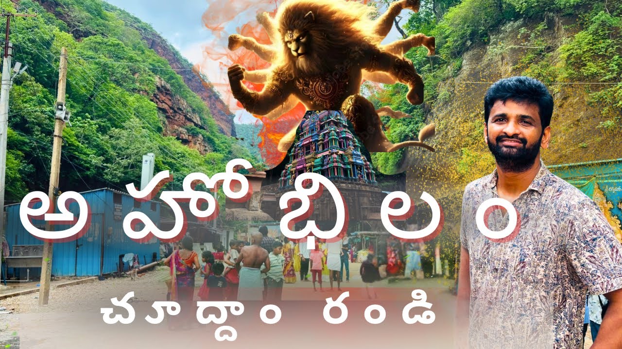 అహోబిలం పూర్తి యాత్ర Ahobilam Travel Vlog 